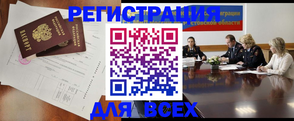 временная регистрация для всех в Лесном